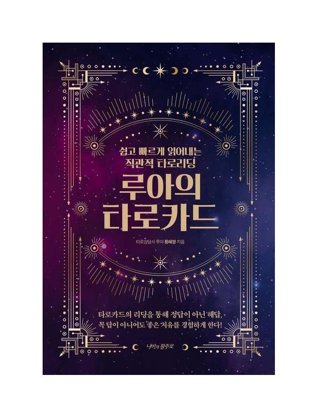 루아의 타로책